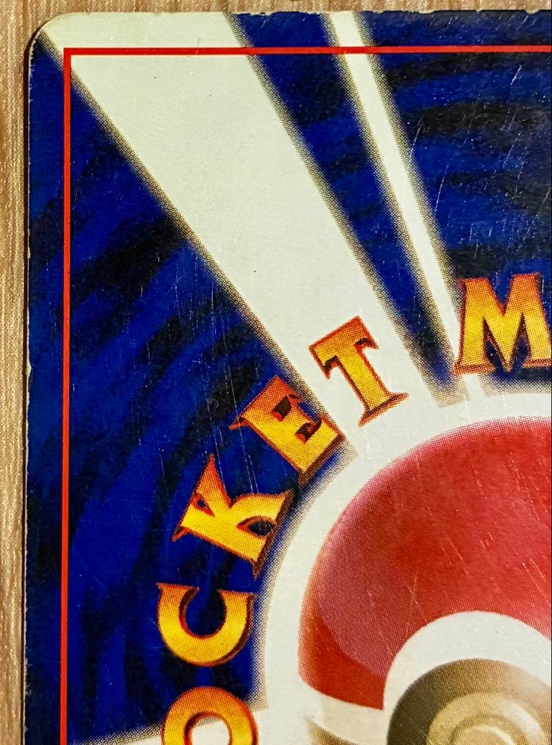 【初版】ポケモンカード　ピカチュウ　旧裏　マークなし