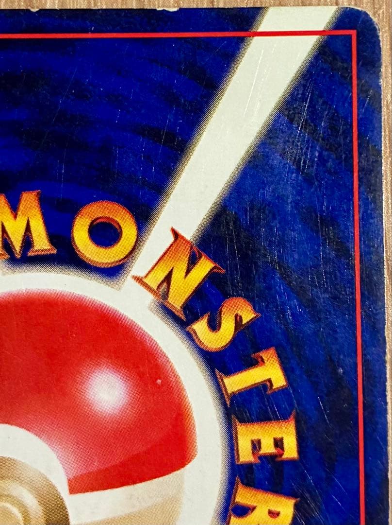 【初版】ポケモンカード　ピカチュウ　旧裏　マークなし