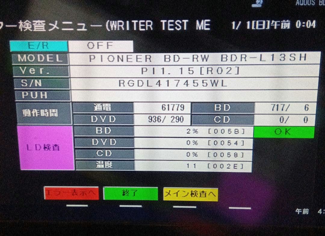 SHARP AQUOS BD-NT1200 HDD新品3TB増量交換第9弾