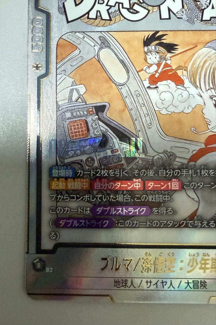 マンガブースター01ブルマ／孫悟空：少年期 パラレル