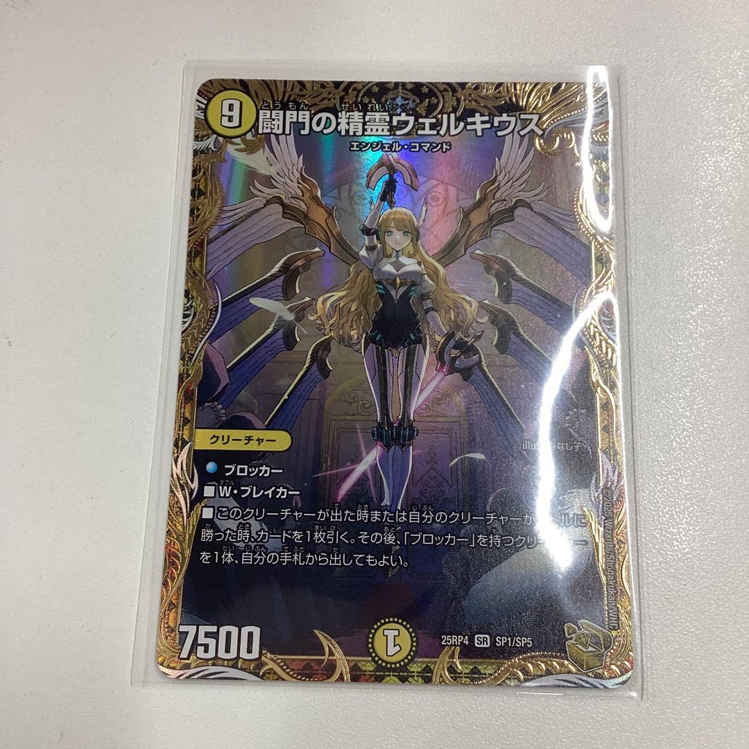 ウェルキウス　金トレジャー　デュエマ