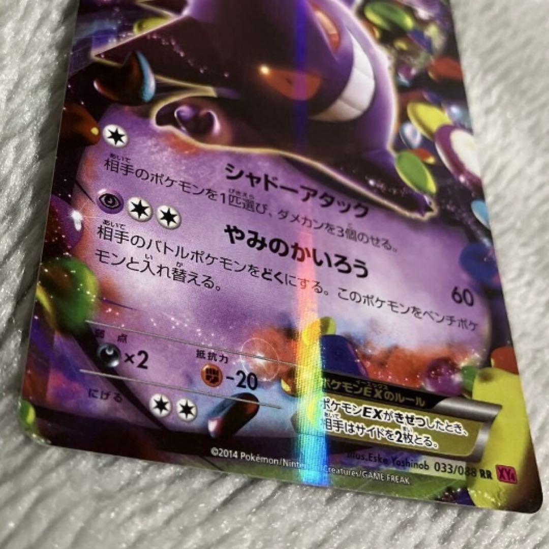 [希少]ゲンガーEX RR 033/088 ファントムゲート XY4 アンリミ