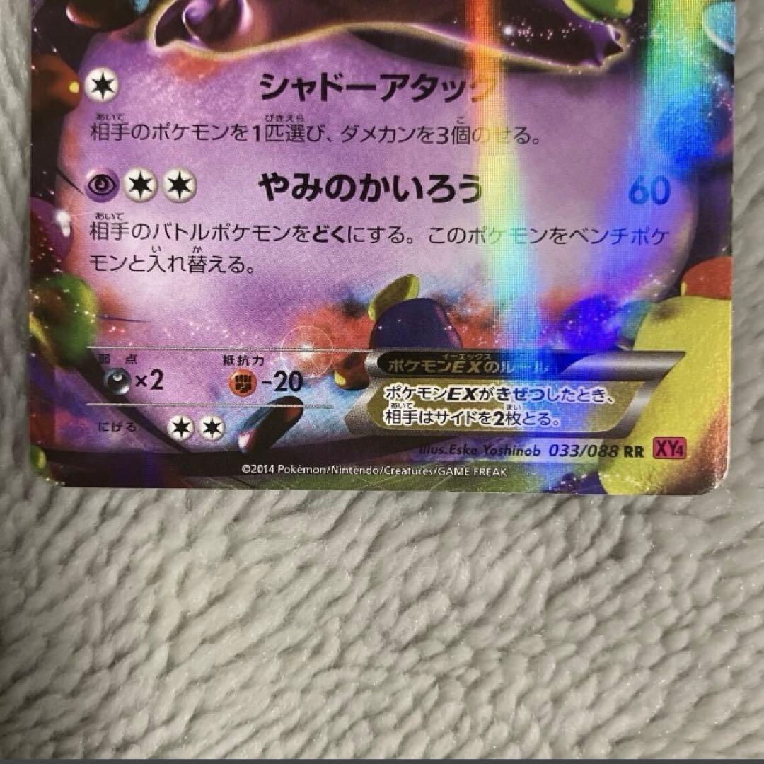 [希少]ゲンガーEX RR 033/088 ファントムゲート XY4 アンリミ