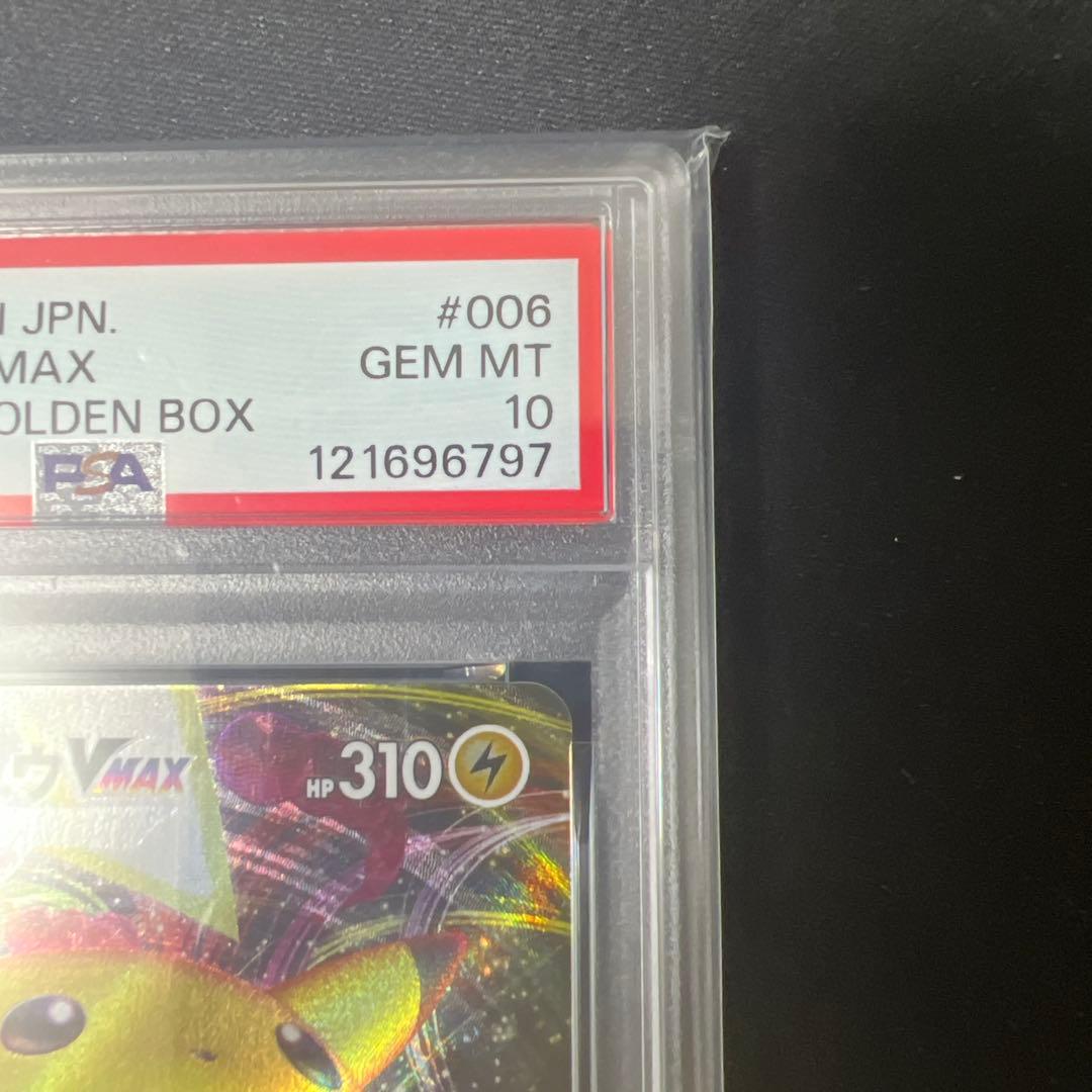 【最終値下げ】PSA10 ピカチュウ VMAX 25周年記念カード