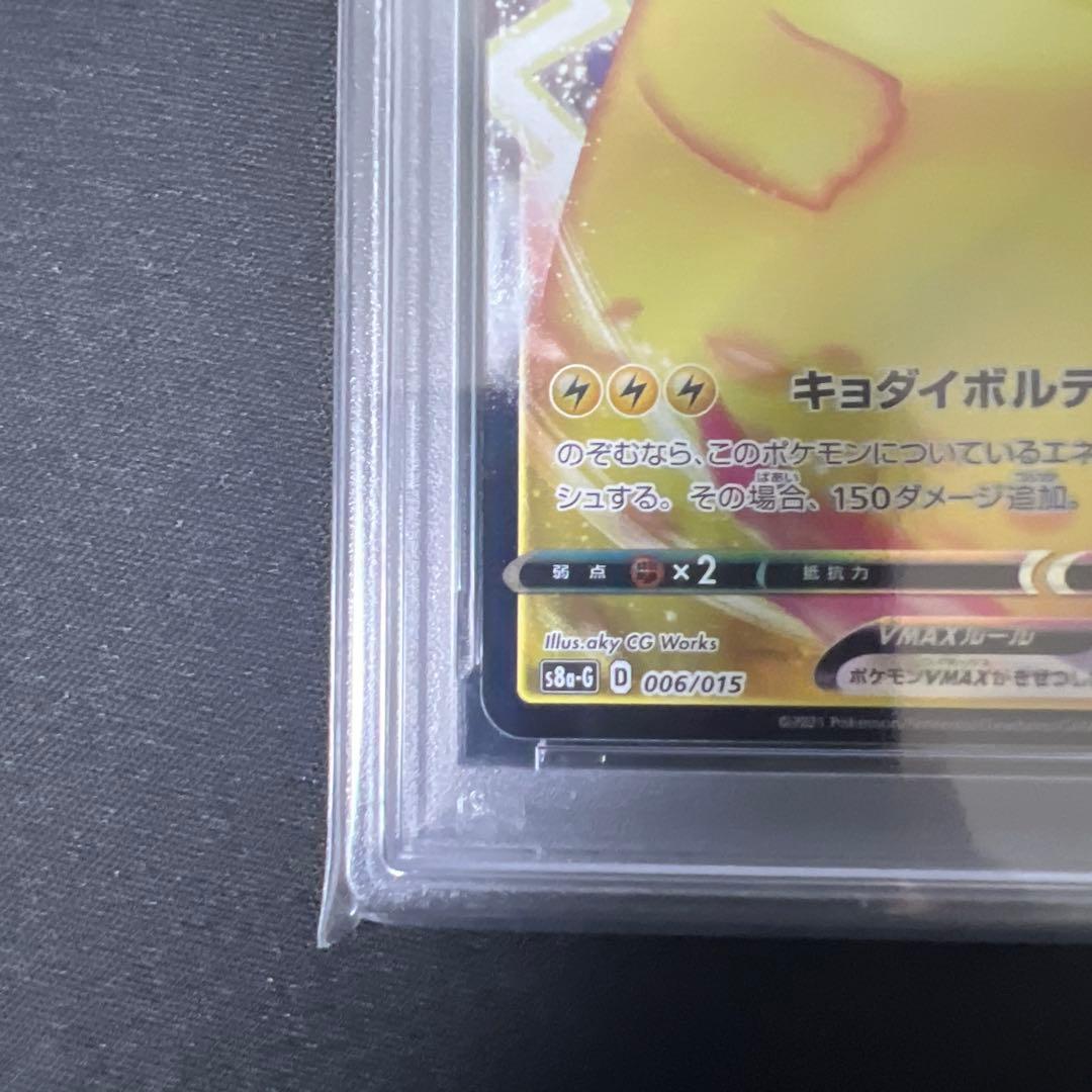 【最終値下げ】PSA10 ピカチュウ VMAX 25周年記念カード