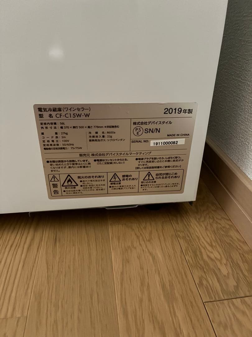 CF-C15W ホワイト ワインセラー