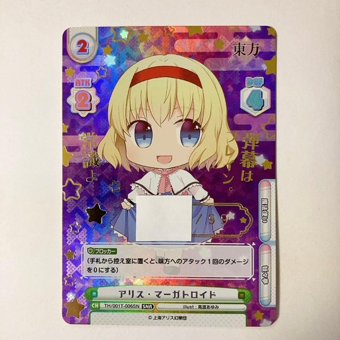 Reバース 東方Project アリス・マーガトロイド SNR シリアル