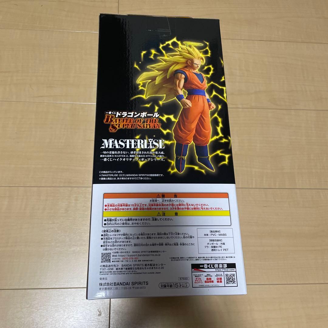 ドラゴンボール　一番くじ　A賞　超サイヤ人3孫悟空
