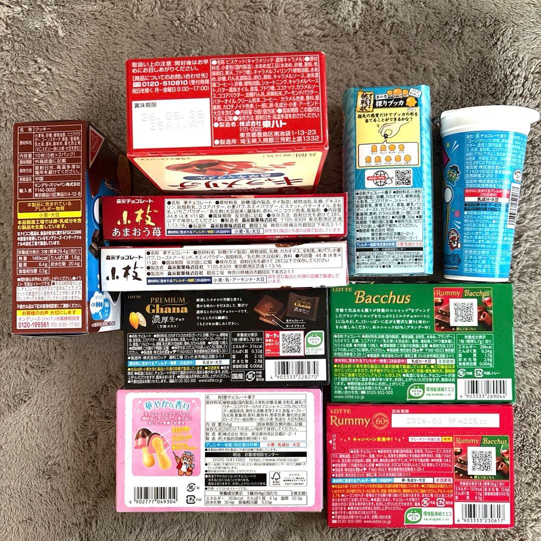 ②【あい 】お菓子まとめ売り チョコレート菓子