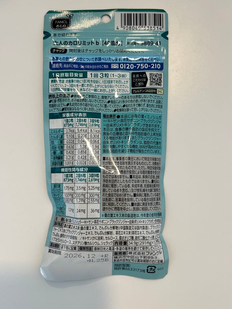 【新品未開封品】大人のカロリミット 40日分 4袋セット 160日分