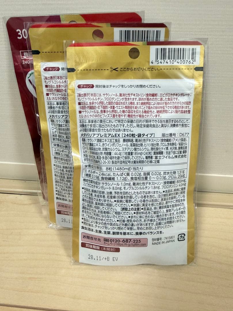 メタバリアプレミアムEX 240粒 30日分 3つ