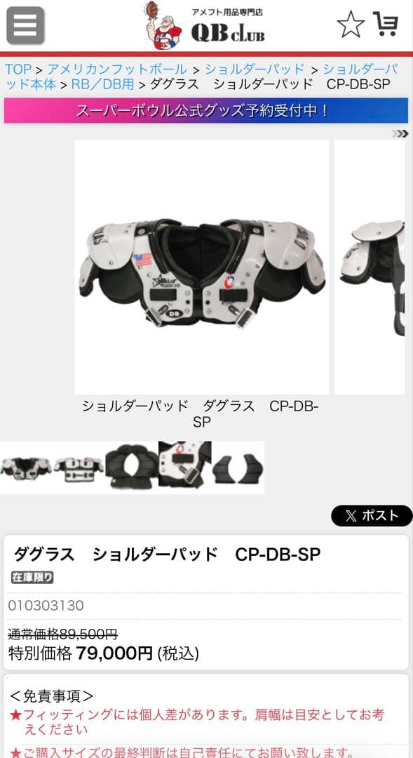 DOUGLAS CBK XS アメリカンフットボール防具