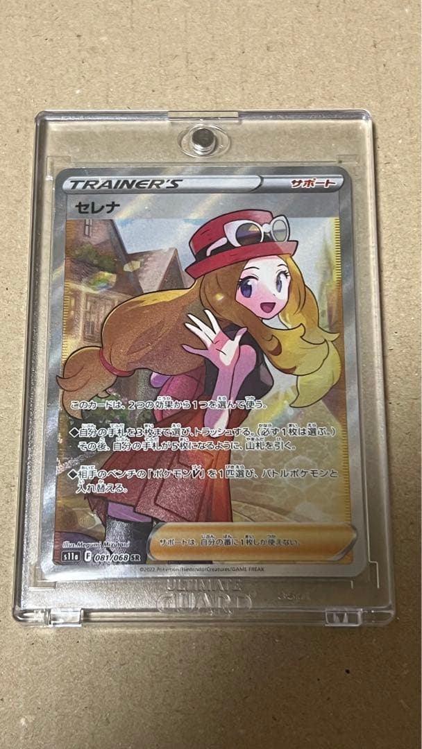 セレナSR 白熱のアルカナ　ポケモンカード