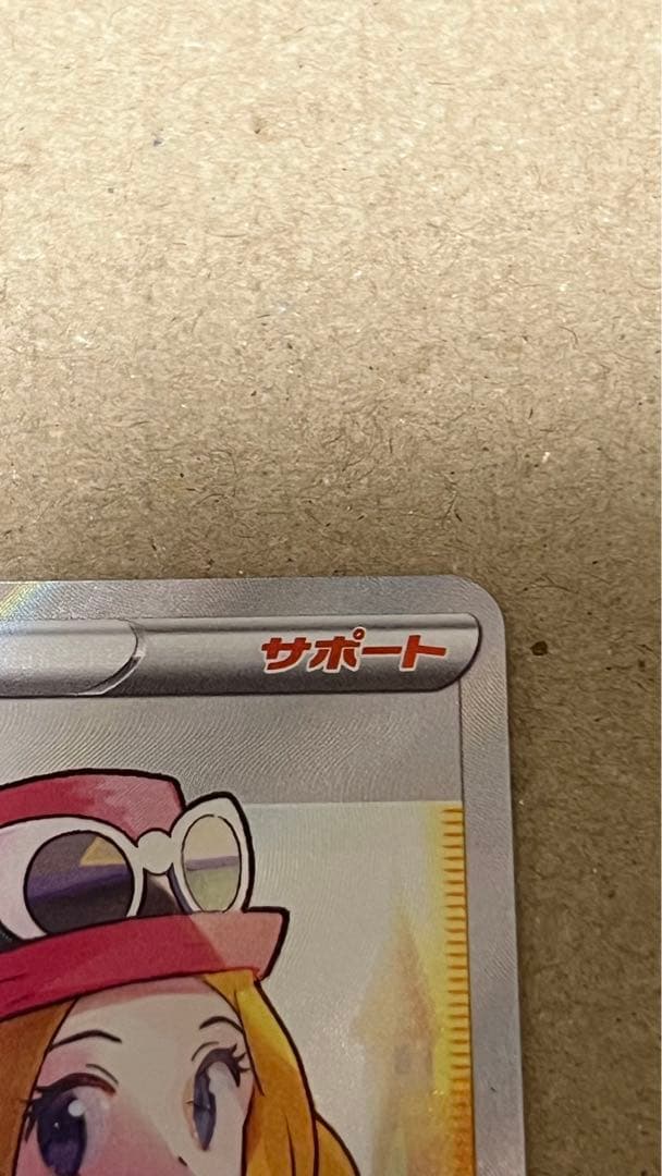 セレナSR 白熱のアルカナ　ポケモンカード