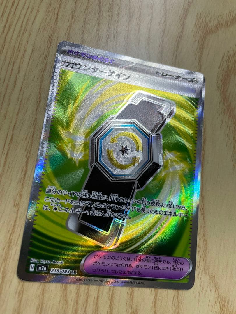 美品！ニャース sar エラーカードおまけ