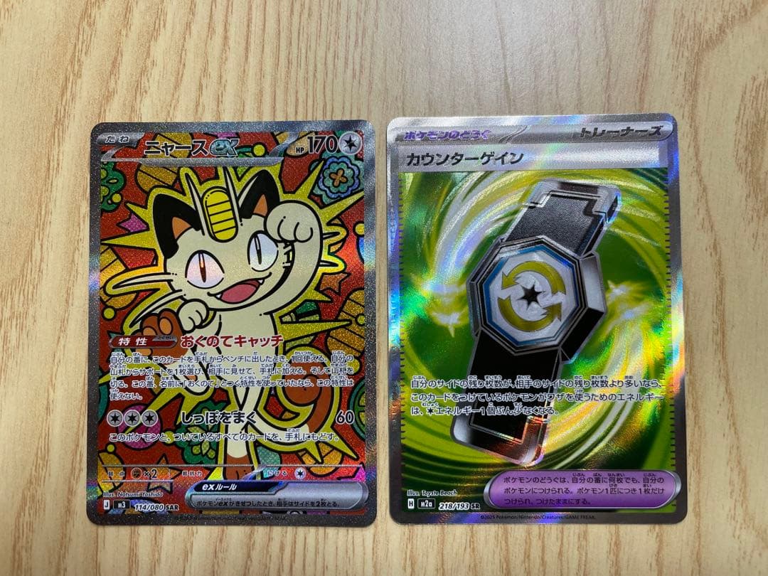 美品！ニャース sar エラーカードおまけ