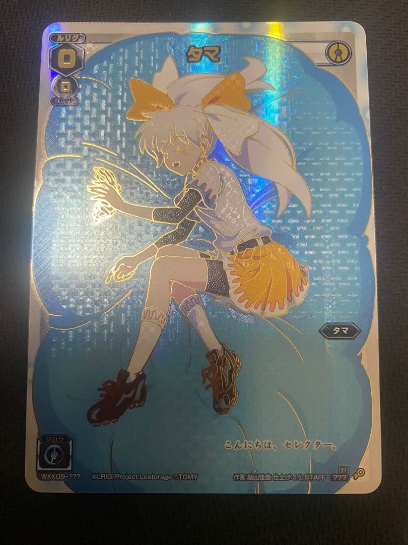 ウィクロス タマ ??? WXK09-???[???]：タマ wixoss