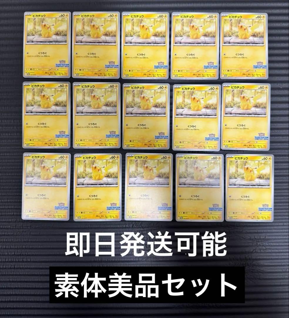 ピカチュウイラストレーションコンテスト2024 熱風のアリーナプロモ