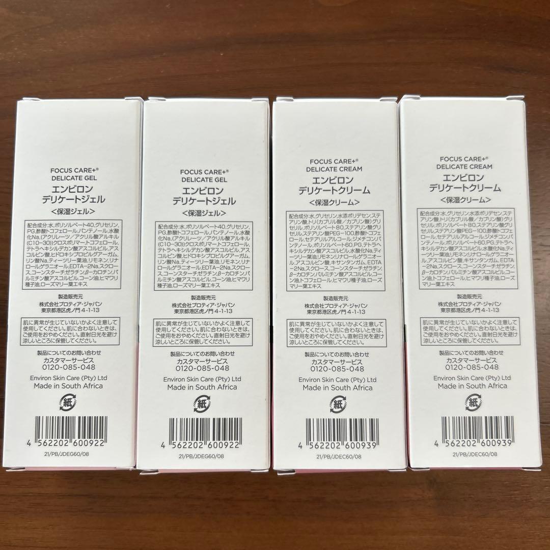 エンビロン ENVIRON デリケート　クリームとジェル