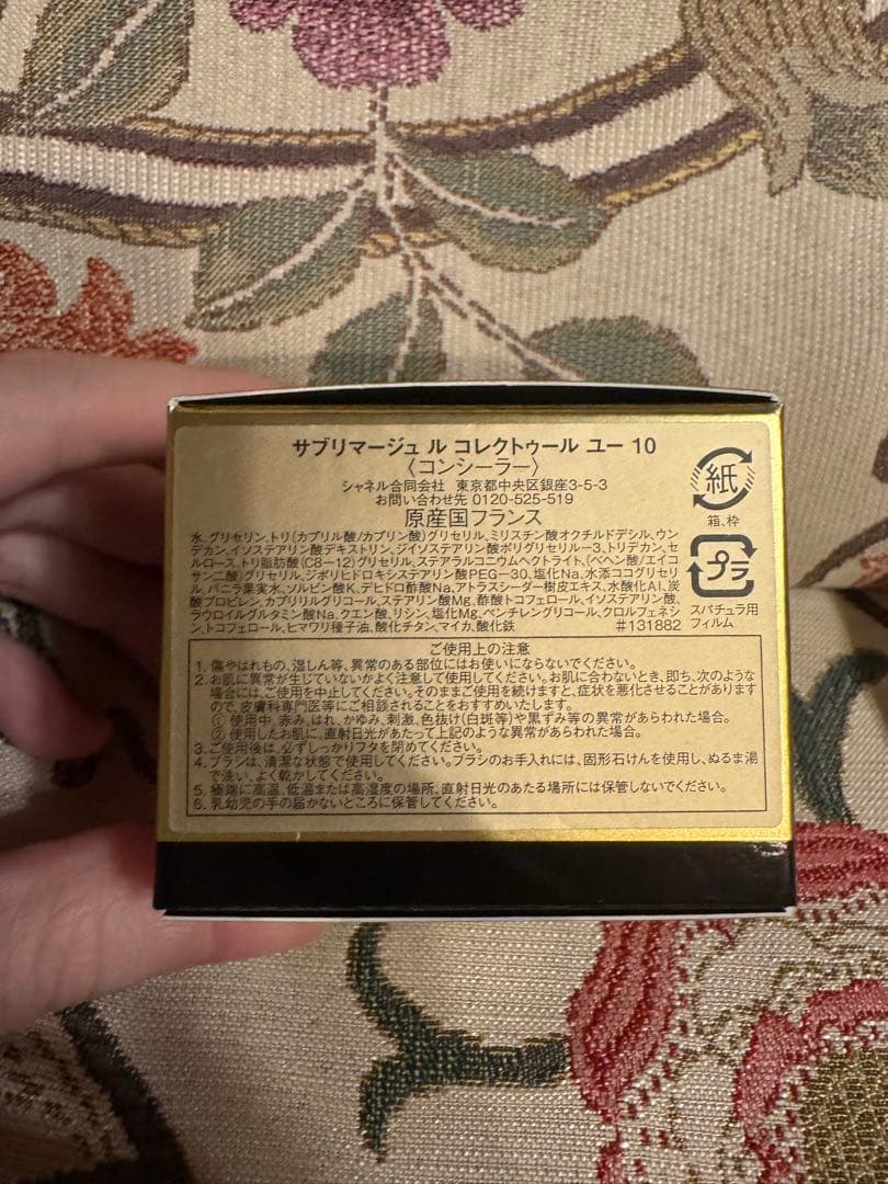 サブリマージュ　ル　コレクトゥール　ユー10