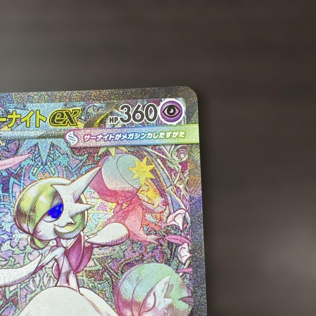 メガサーナイトex SAR 線傷有