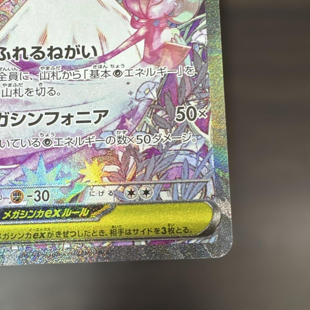 メガサーナイトex SAR 線傷有