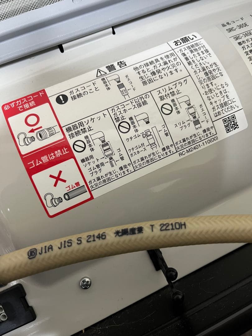 【美品】Rinnai ガスファンヒーター ホワイト