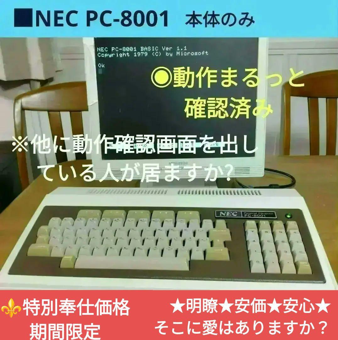 ■NEC PC-8001 + マニュアル３冊　レトロPC ジャンク