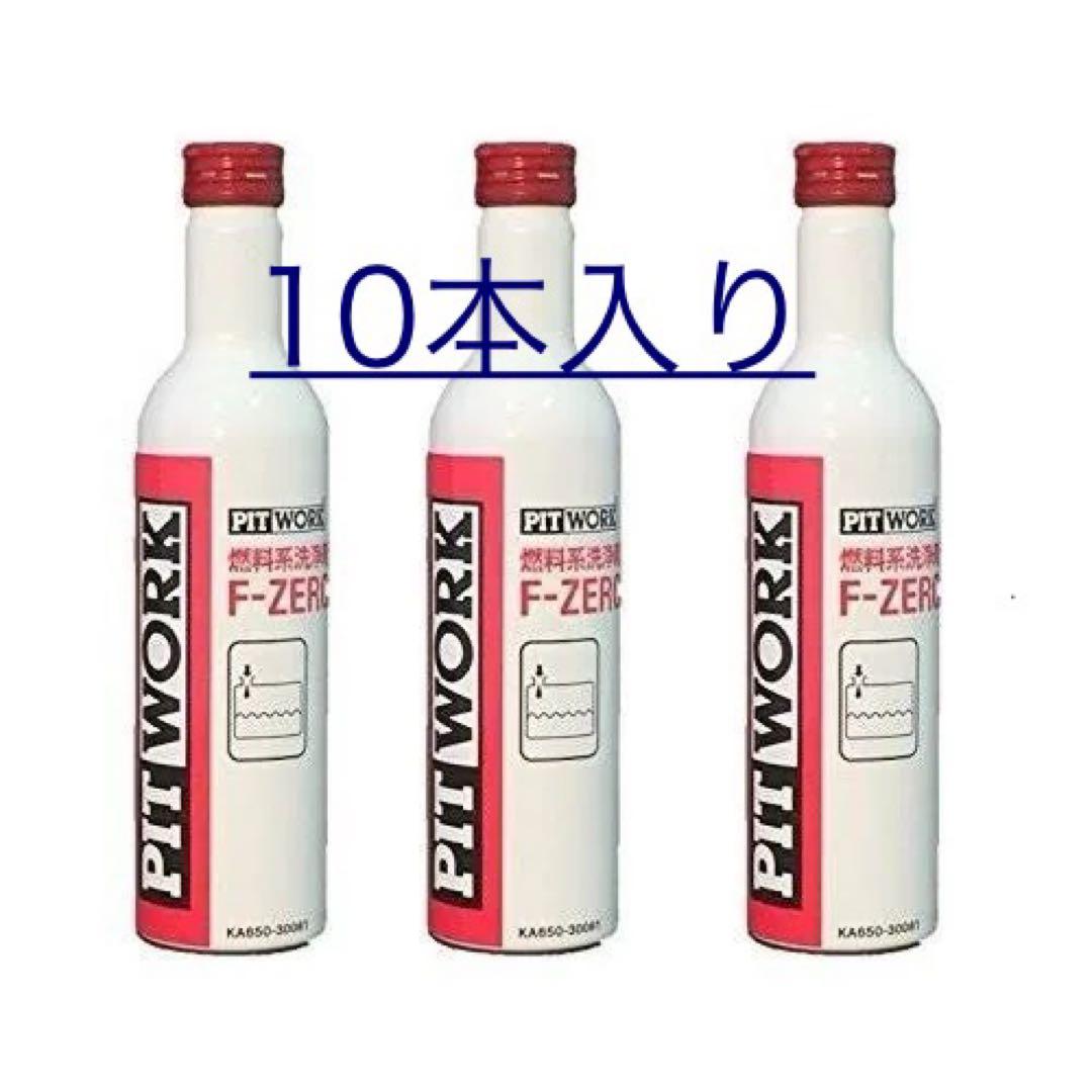 い*の様 PIT WORK F-ZERO 添加剤 10本入り