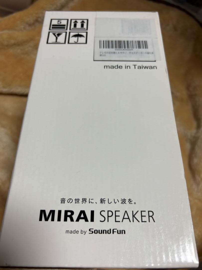 【新品未開封】ミライスピーカー ホーム SF-MIRAIS 5