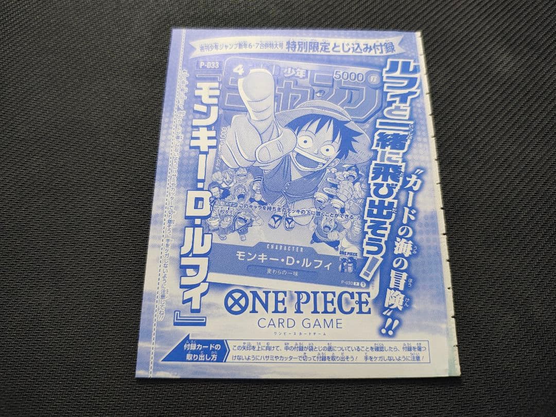 ワンピース ロード トゥ ラフテル vol.1~4　P-033 P-043 付録