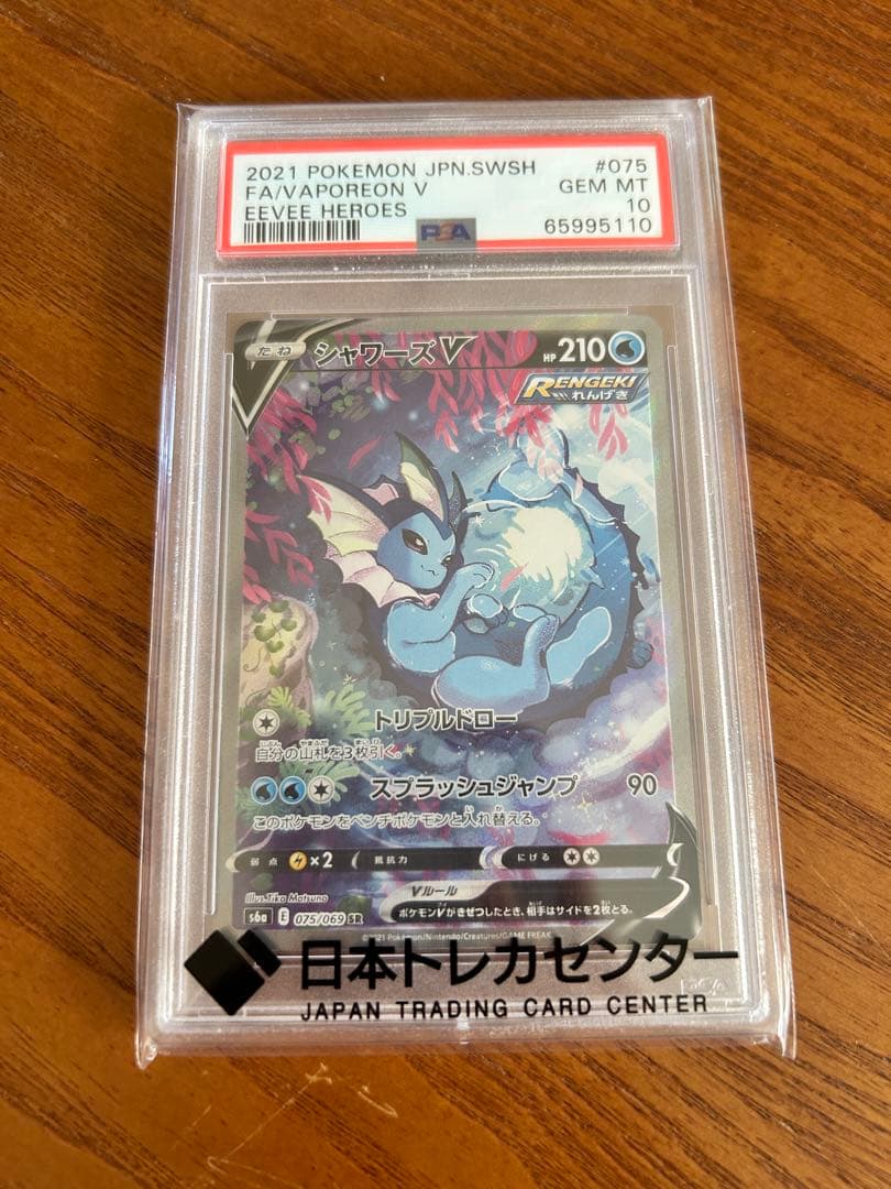 【PSA10】シャワーズＶ　SA イーブイヒーローズ
