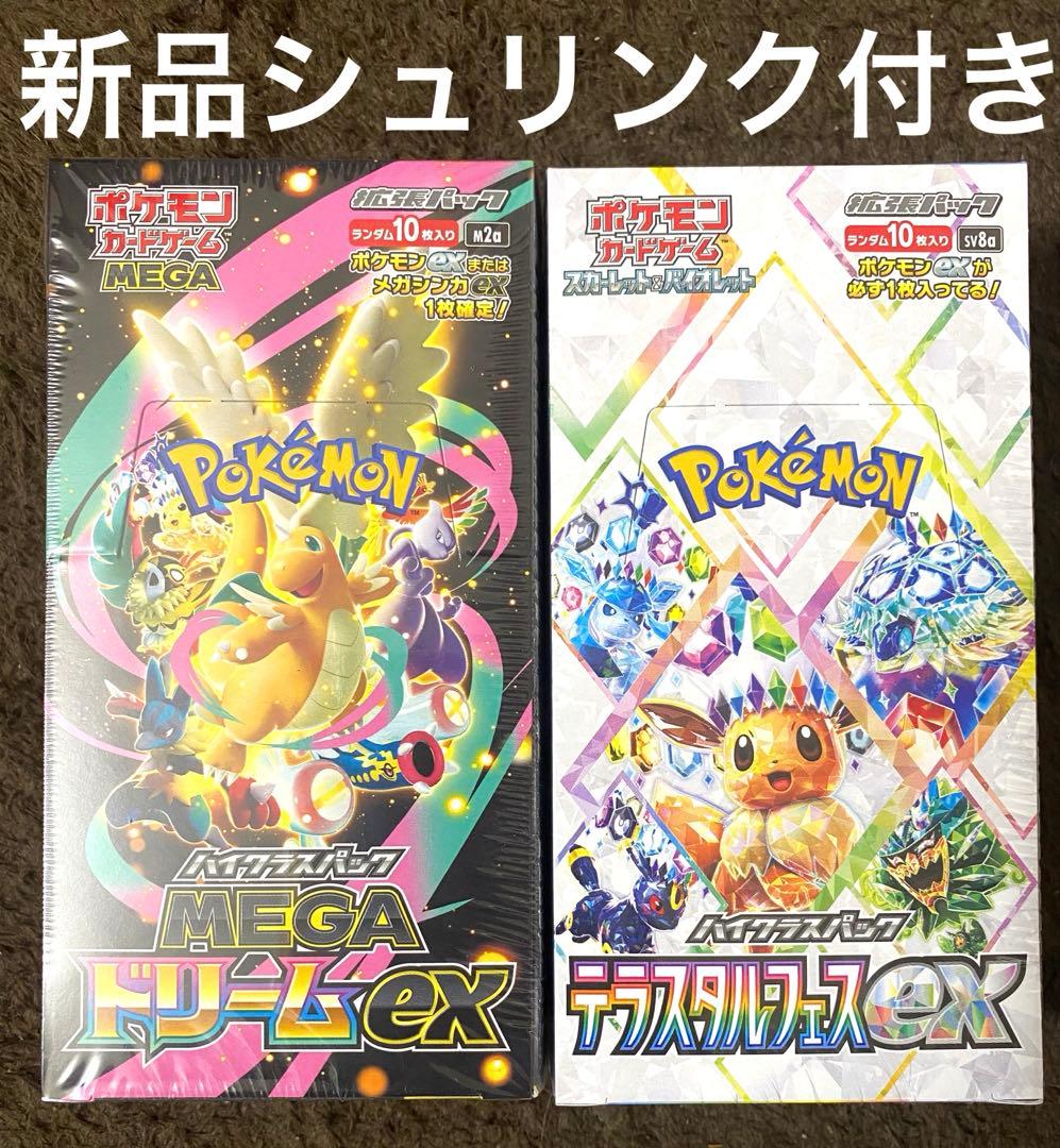 ポケモンカード　テラスタルフェスex MEGAドリームex ボックス2点セット