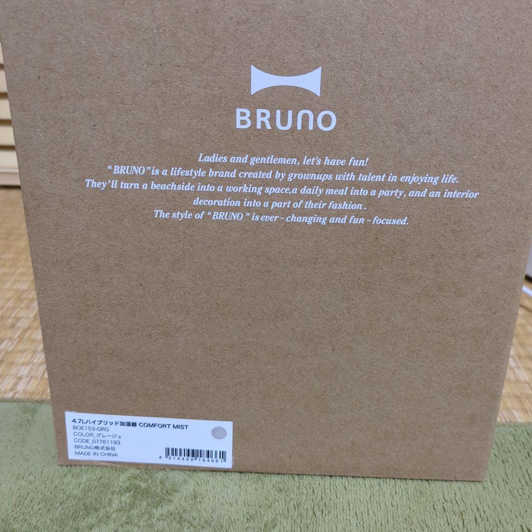 【新品・未使用】 BRUNO アロマ対応 ハイブリッド加湿器
