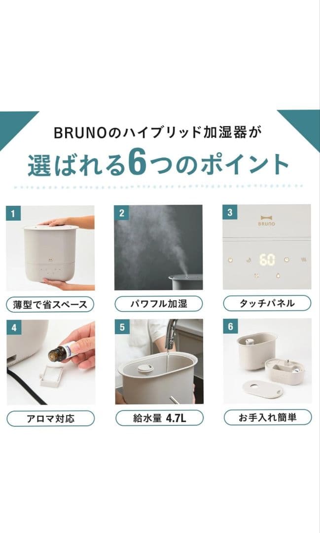 【新品・未使用】 BRUNO アロマ対応 ハイブリッド加湿器