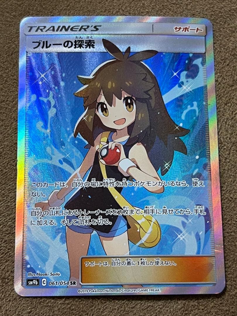 ブルーの探索　SR sm9b 061/051 フルメタルウォール