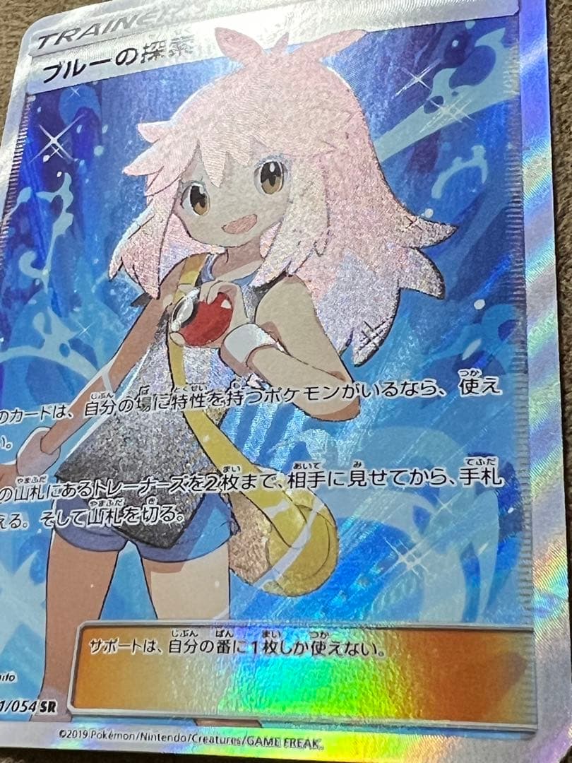 ブルーの探索　SR sm9b 061/051 フルメタルウォール