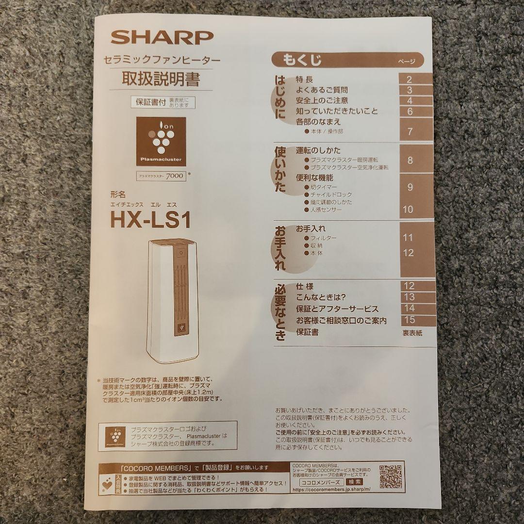 SHARP プラズマクラスター7000 搭載 セラミックファンヒーター ホワイト