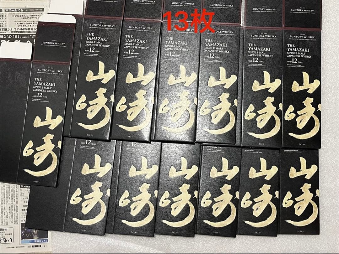 13枚　箱のみ　山崎12年　サントリーウイスキー　化粧箱　カートン 予約済