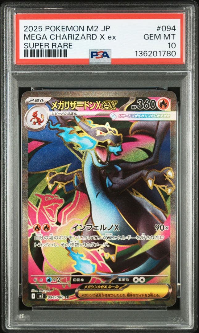 メガリザードンex　SR　インフェルノX　PSA10！^_^^_^^_^