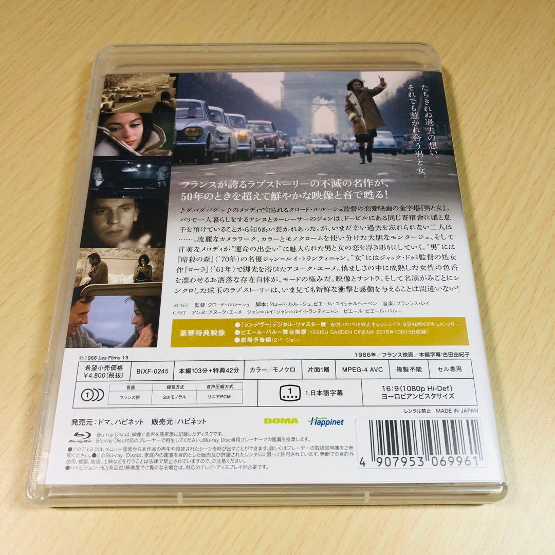 【廃盤】『男と女』 Blu-ray 製作50周年記念 デジタル・リマスター版