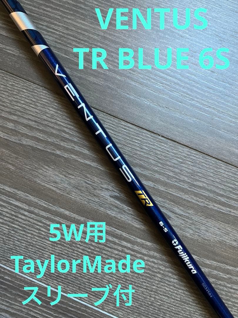 VENTUS TR BLUE 6S [TaylorMadeスリーブ付] 5W用
