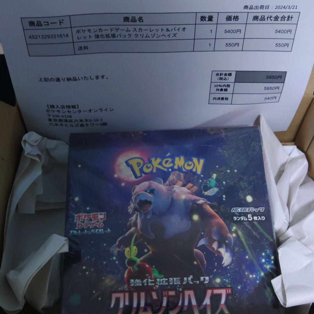 ポケカ『クリムゾンヘイズ』未開封ボックス シュリンク付