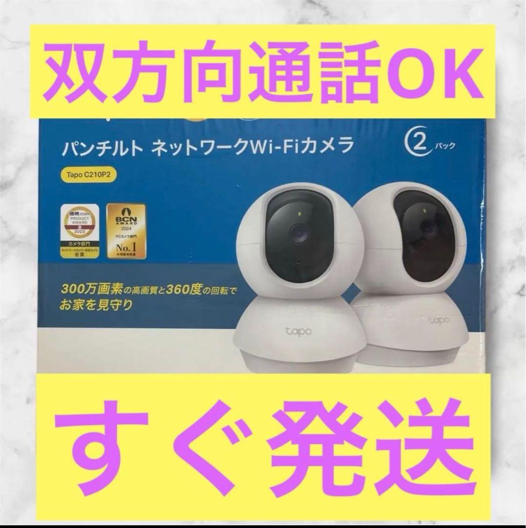 Tapo C210P2 ネットワークWi-Fiカメラ 2台セット