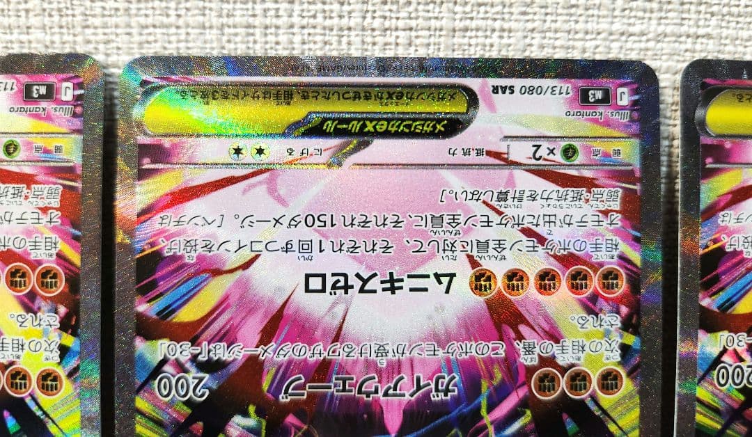 ポケモンカード ムニキスゼロ メガジガルデex SAR 3枚セット