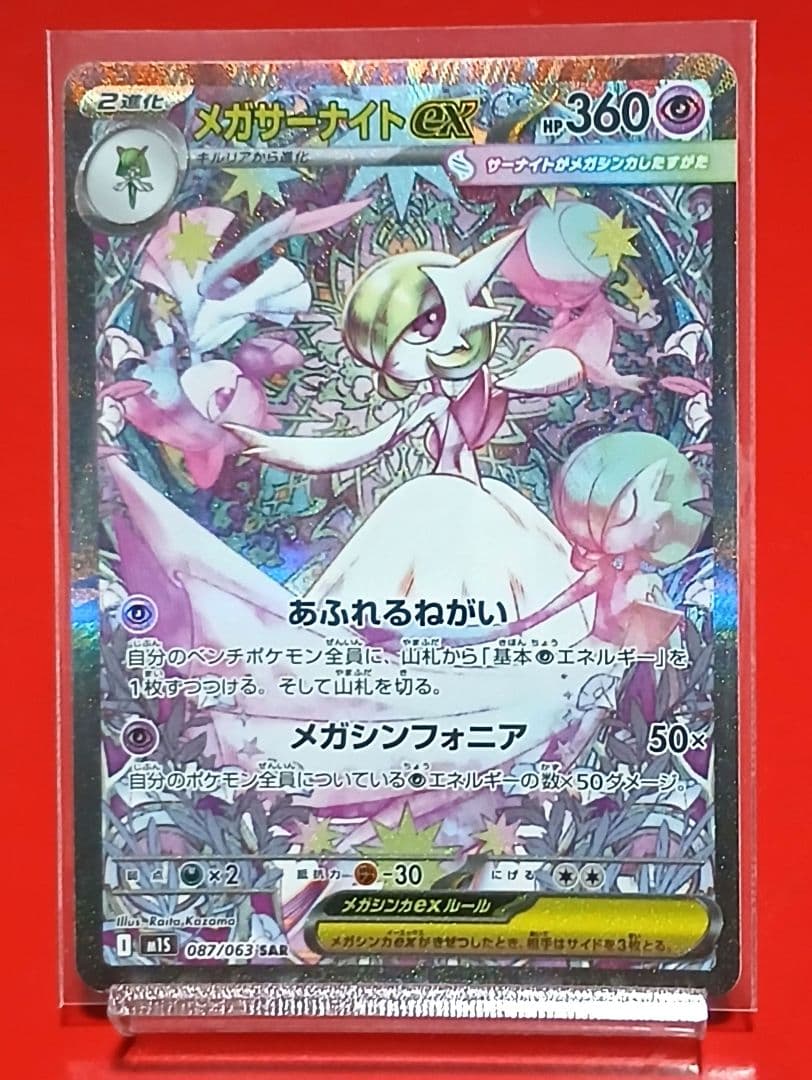 メガサーナイトexSAR 　メガシンフォニア