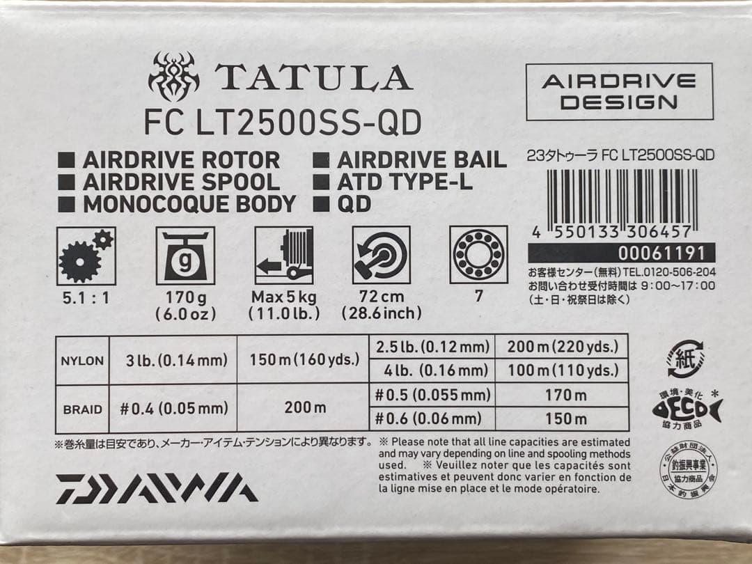 ダイワ 23 タトゥーラFC LT2500SS-QD