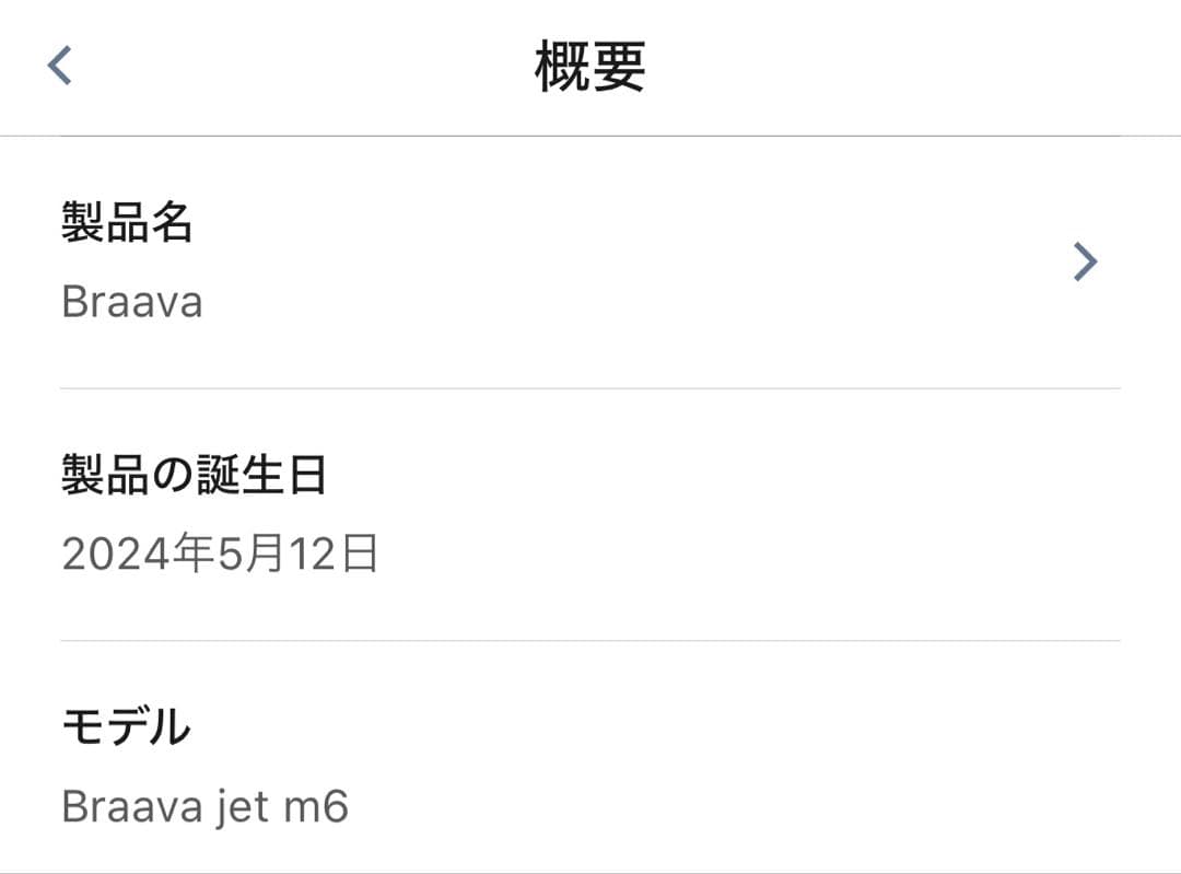 ブラーバジェット m6 / Braava jet m6