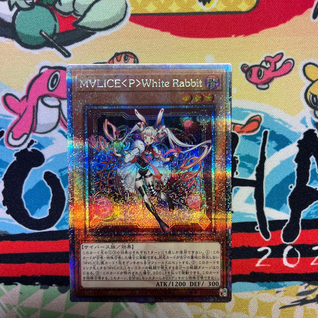 【遊戯王】マリス ホワイトラビット(25th)