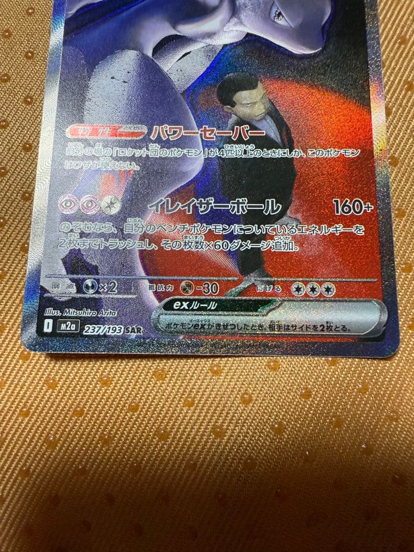 ロケット団のミュウツーex HP280